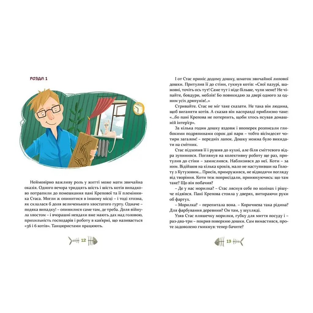 36 і 6 котів-детективів. 2 - Галина Вдовиченко Видавництво Старого Лева (9786176793984) - фото 12