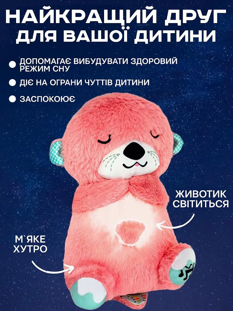 Мягкая игрушка дышащая Выдра для сна сказочные сны выдрочка с мелодиями светом и реалистичными звуками дыхания и сопения как у младенца на подарок ночники для новорожденных детей розовая - фото 4
