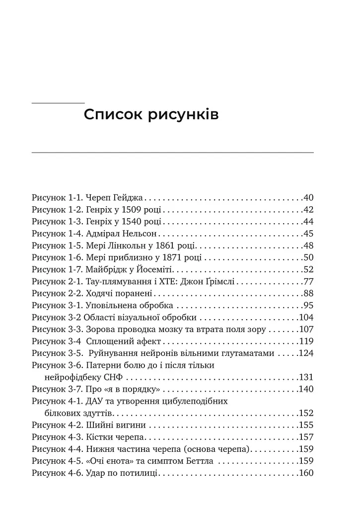 Перемогти контузію. Зцілення від симптомів ЧМТ за допомогою нейрофідбеку та без ліків - фото 6
