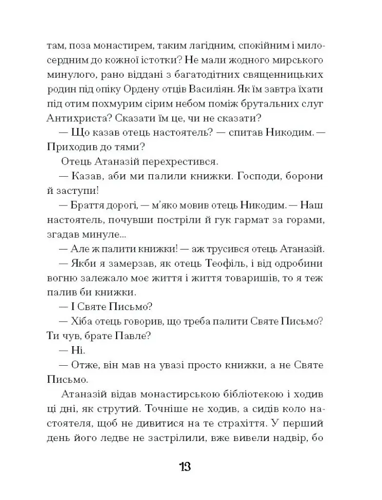 Слуга з Добромиля - фото 10