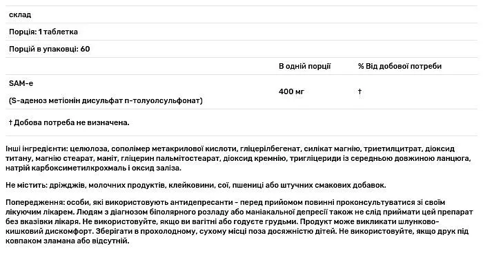 Аденозилметионин Doctor's Best SAM-e S-Adenosyl L-Methionine 400 мг 60 таблеток - фото 3
