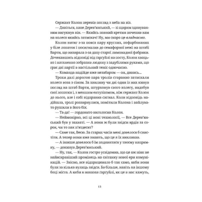 Книга П'ятий слон - Террі Пратчетт Видавництво Старого Лева (9789664485125) - фото 4