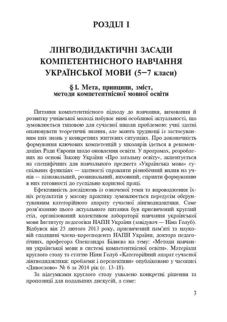 Формирование морфологической компетентности учащихся 5-7 классов на уроках украинского языка - фото 4