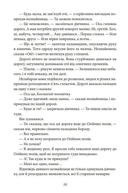 Країна Оз. Том 2 - фото 13