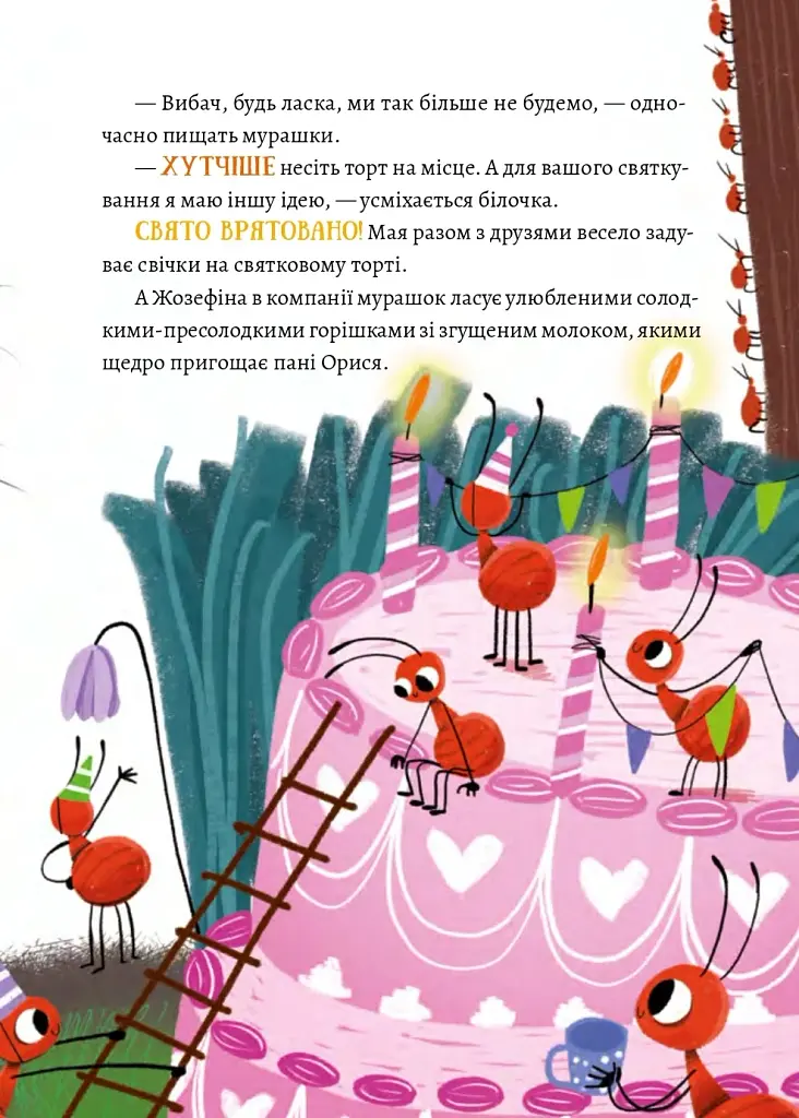 Жозефіна Горішок. Білочка-детективка - фото 11
