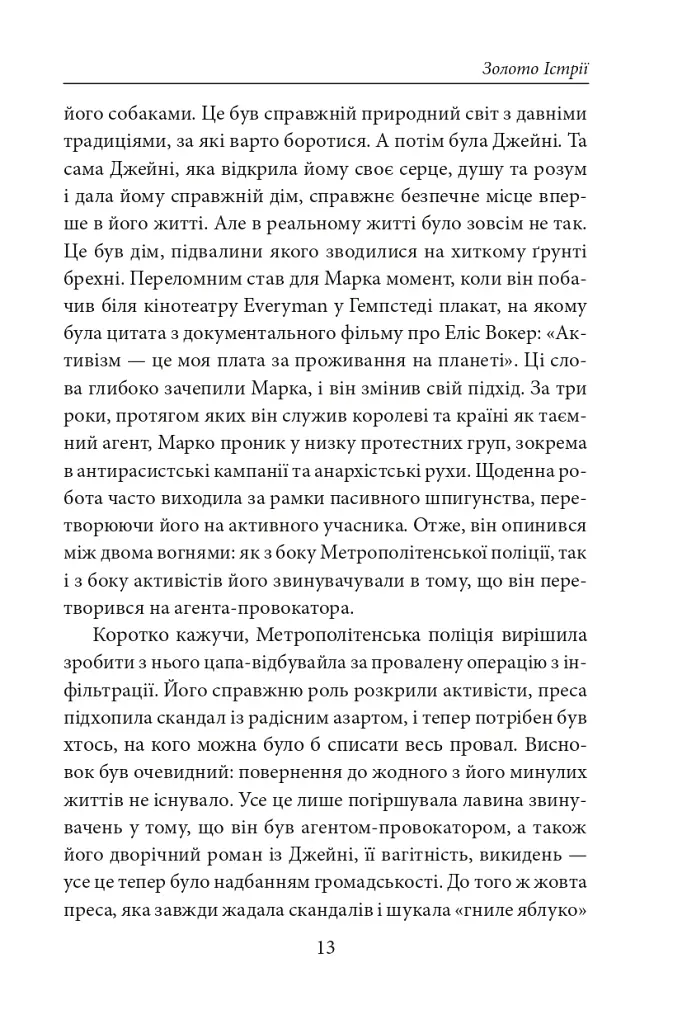 Золото Істрії - фото 11
