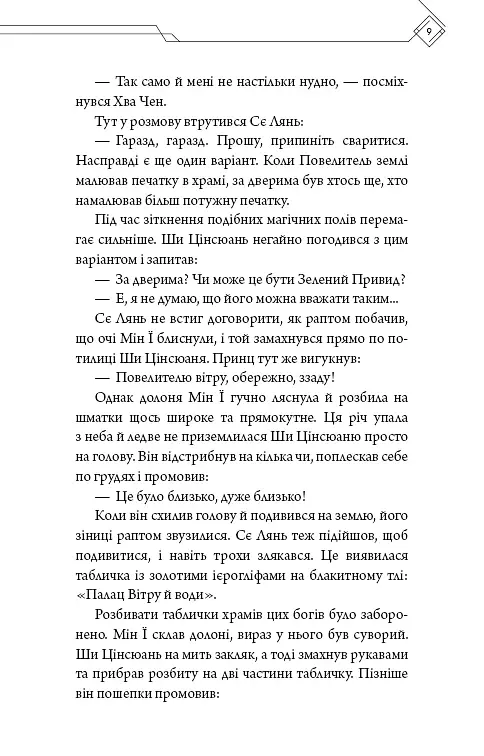 Благословення Небесного Урядника. Том 4. Подарункове видання - фото 10