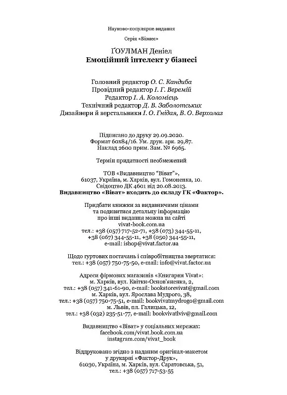 Емоційний інтелект у бізнесі - фото 6