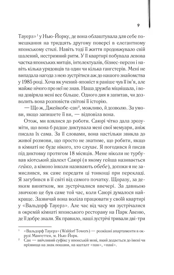 Мемуари гейші - фото 4