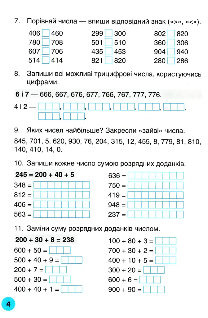 Мій помічник з математики. 4 клас. Комплект у 2-х частинах - фото 4