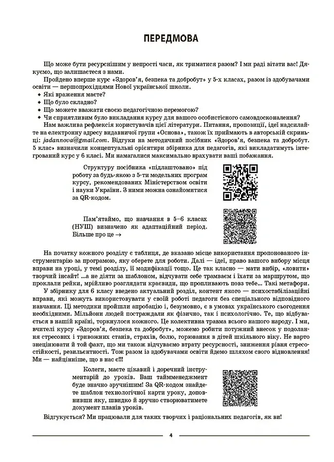 Матеріали до уроків. Здоров'я, безпека, добробут. 6 клас - Олена Жадан - фото 3