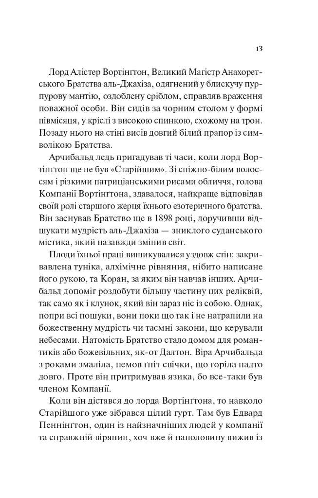 Володар джинів. Всесвіт мертвих джинів. Книга 1 - фото 9