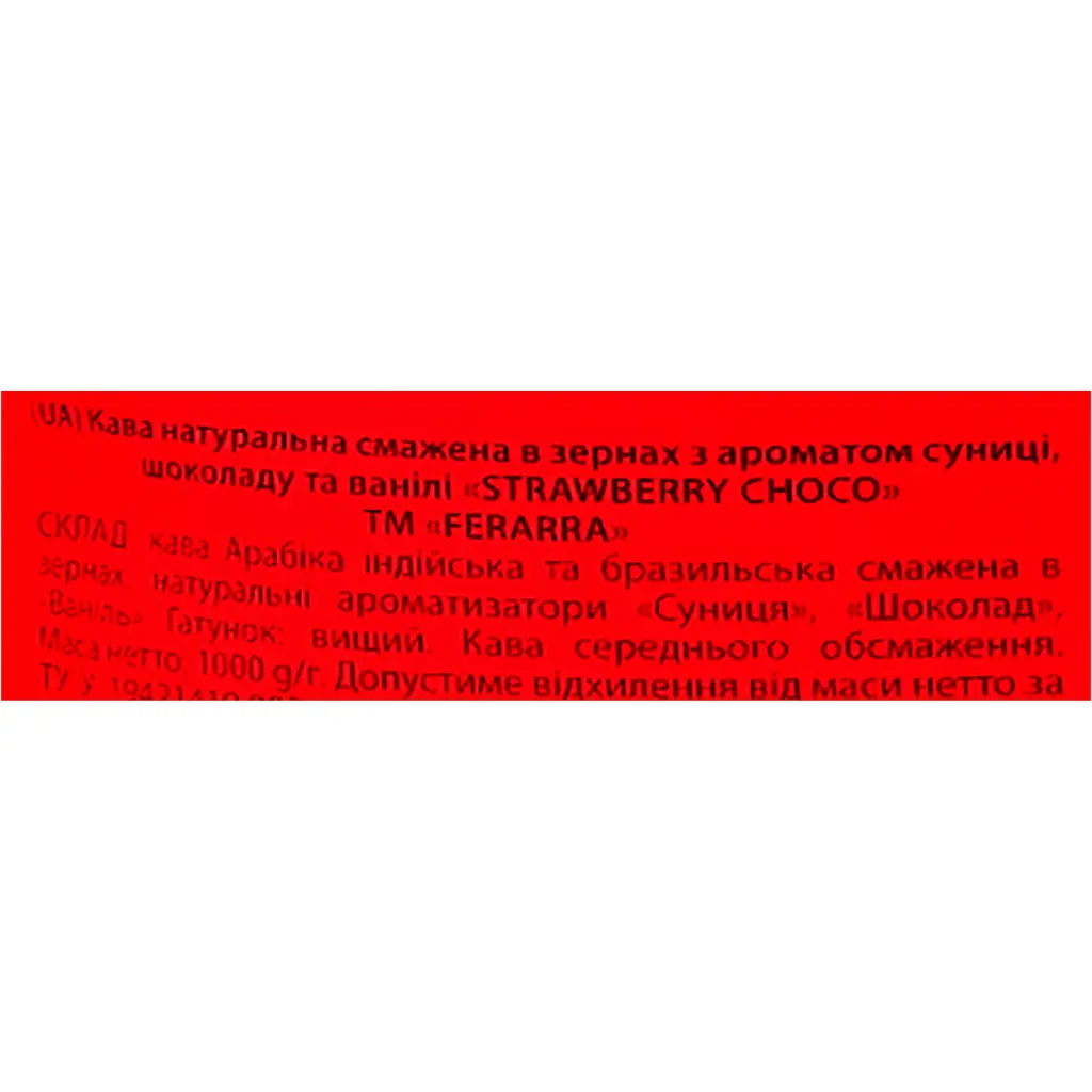 Кава в зернах Ferarra Strawberry Choco 1 кг - фото 7