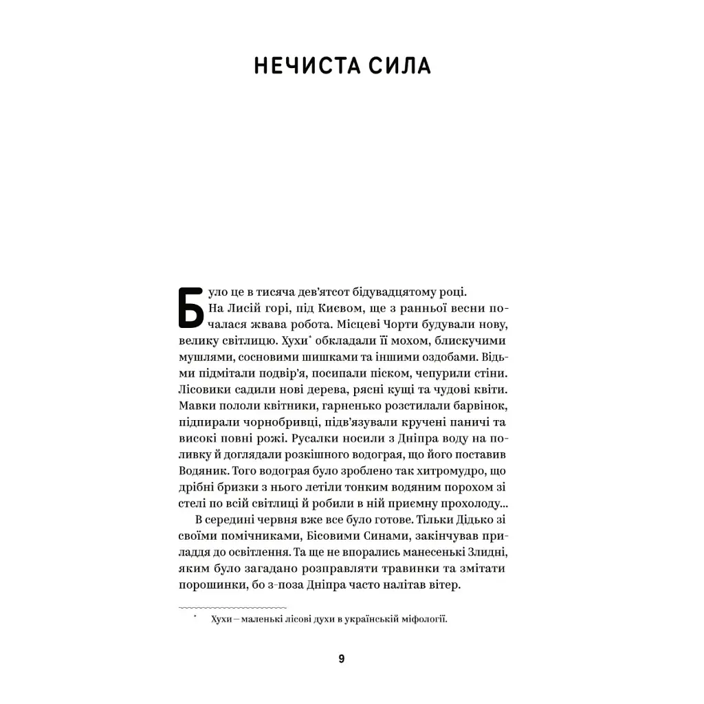 Книга Василь Королів-Старий. Вибрані твори Yakaboo Publishing (9786178107819) - фото 4
