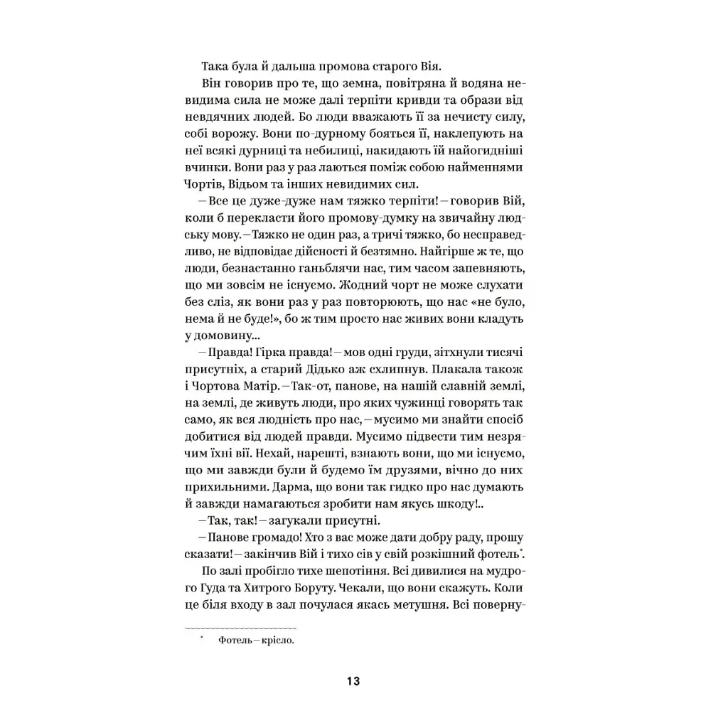 Книга Василь Королів-Старий. Вибрані твори Yakaboo Publishing (9786178107819) - фото 8