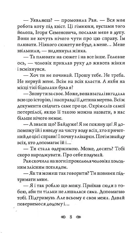 Тенета 2.0 - фото 9