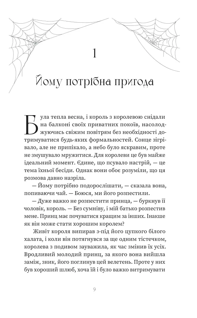 Краса. Книга 2 - Сара Пінборо - фото 4