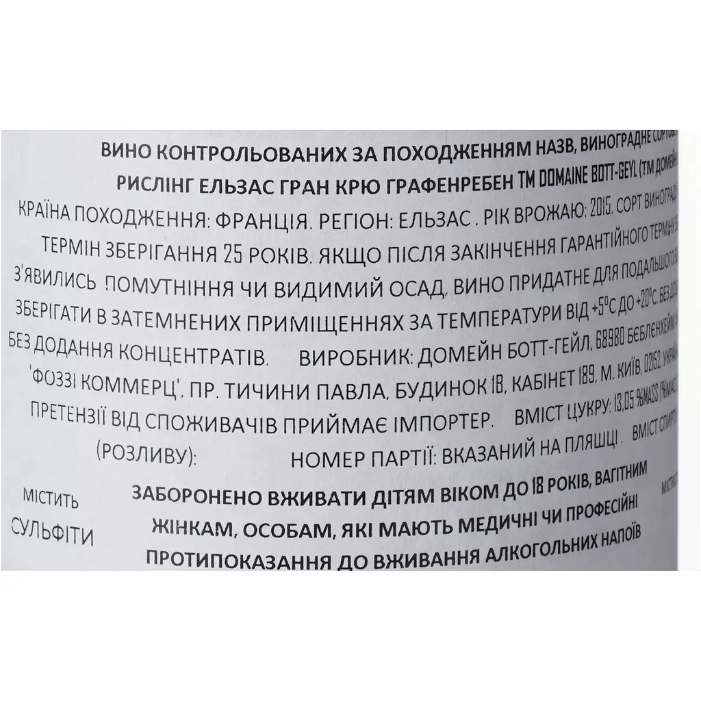 Вино Grafenreben Bott-Geyl Riesling GC SGN біле 13% 0.75 л - фото 7