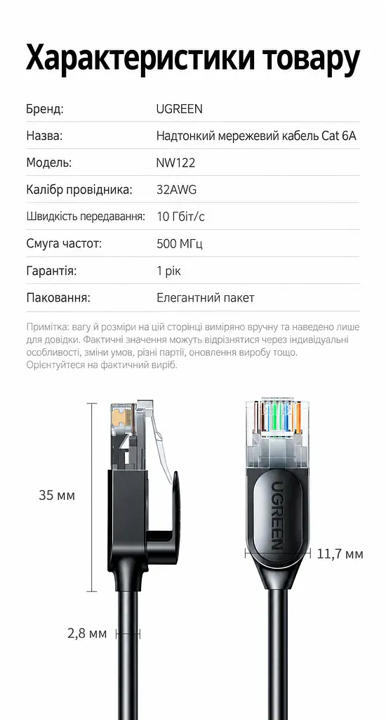 Мережевий кабель Ethernet UGREEN NW122 1 м патч-корд RJ45 штекер на RJ45 штекер Cat 6A до 10 Гбіт/с неекранований U/UTP діаметр кабелю 2,8 мм жили з чистої міді 500 МГц чорний (70332) - фото 2