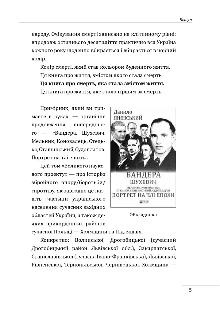 Роман Шухевич, Василь Кук, Василь Галаса, Тарас Бульба-Боровець, Клим Савур, Степан Стебельський, Кирило Осьмак. Портрет на тлі епохи - Данило Яневський - фото 11