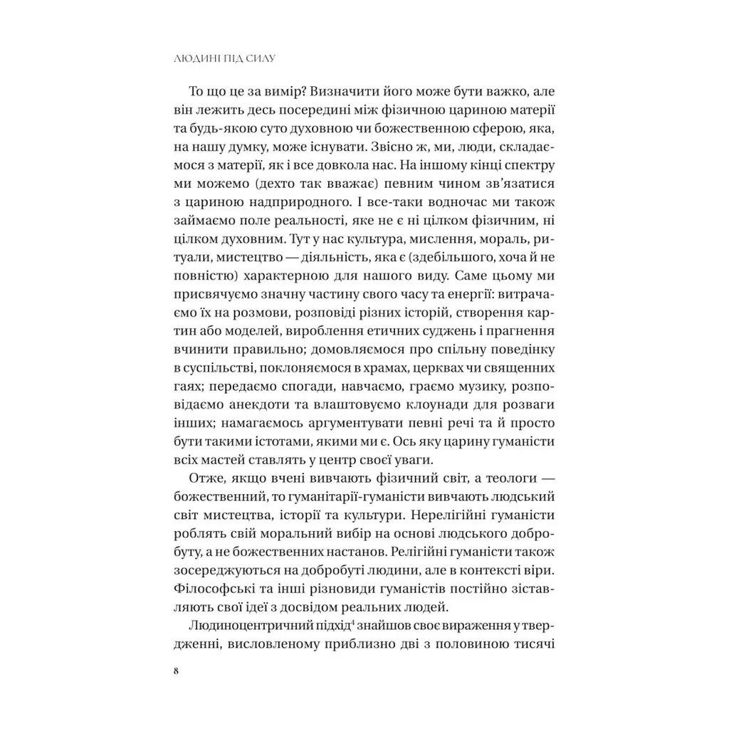 Книга Людині під силу. Сімсот років гуманістичного вільнодумства, пошуку та надії - Сара Бейквелл Vivat (9786171707689) - фото 8