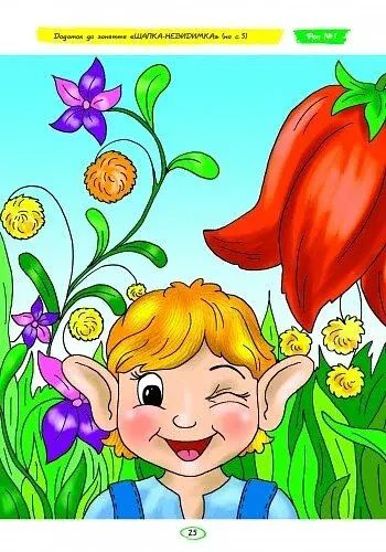 Альбом з аплікації, ліплення, конструювання. Для дитини 6-го року життя. Частина 1 - фото 4