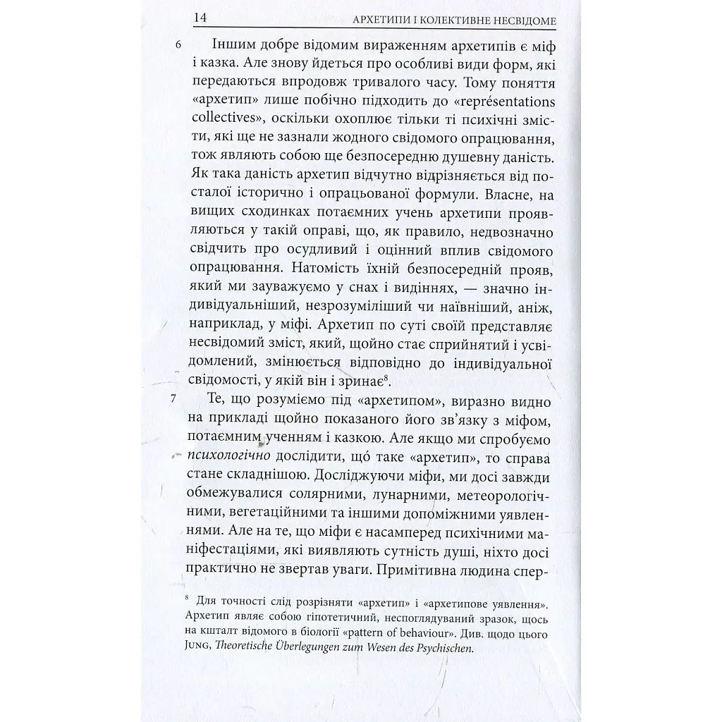 Архетипы и коллективное бессознательное — Карл Густав Юнг Астролябия (9786176641278/9786176642725) - фото 12