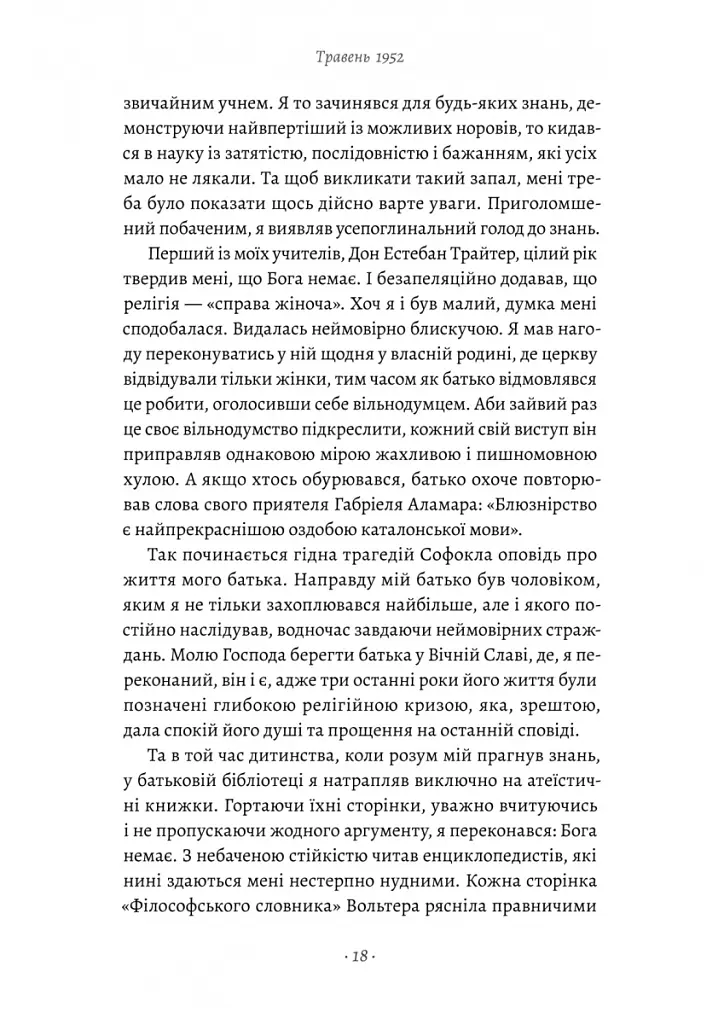 Щоденник одного генія - Сальвадор Далі - фото 6