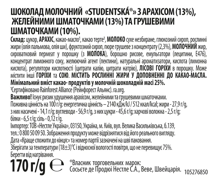 Шоколад молочний Studentska арахіс з желейними та грушевими шматочками 170 г (913960) - фото 5