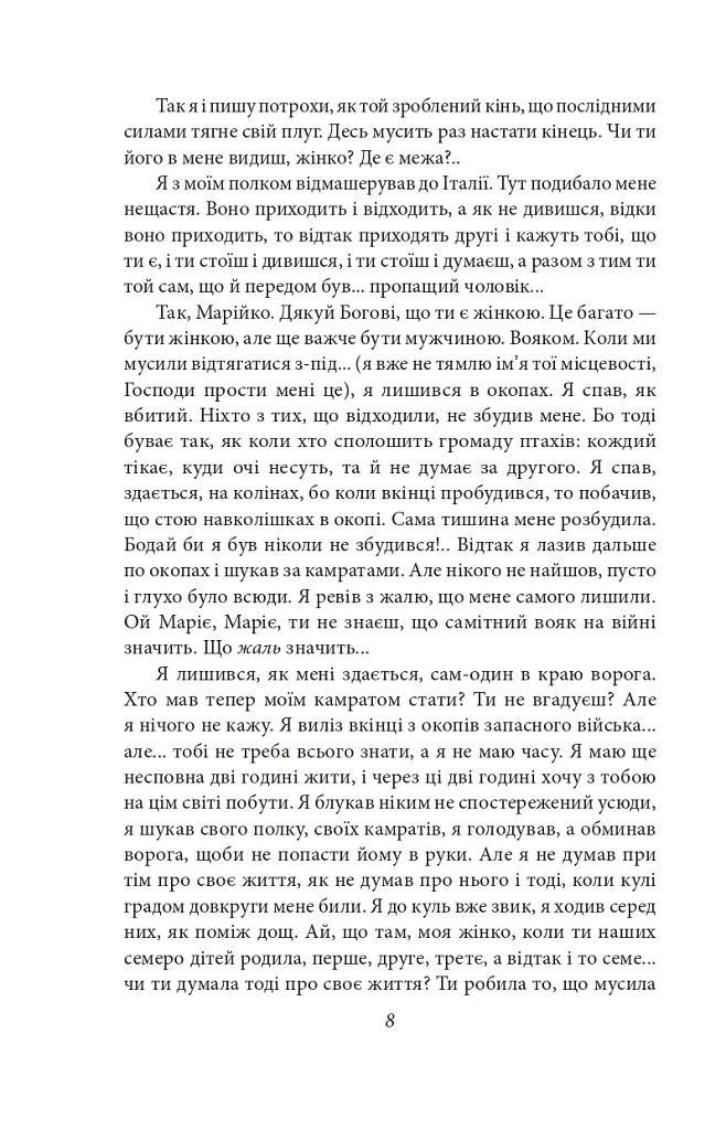 Любов до рідної землі. Новели та оповідання (1914–1931 рр.) - Ольга Кобилянська - фото 9