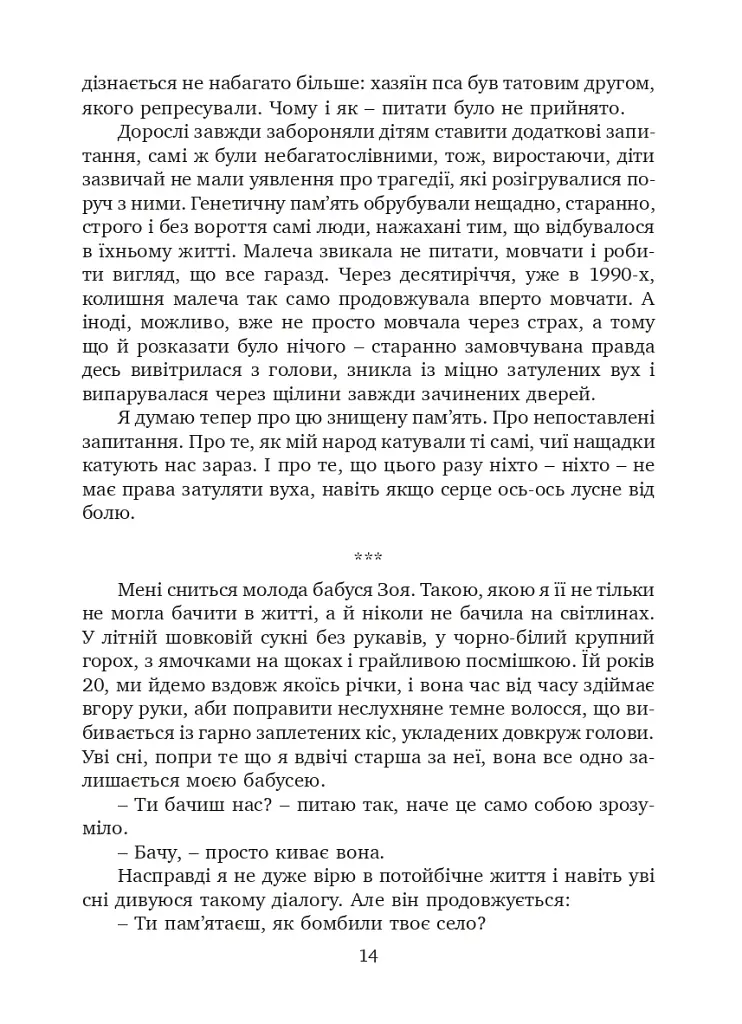 Мої бабусі не дожили до війни - фото 2