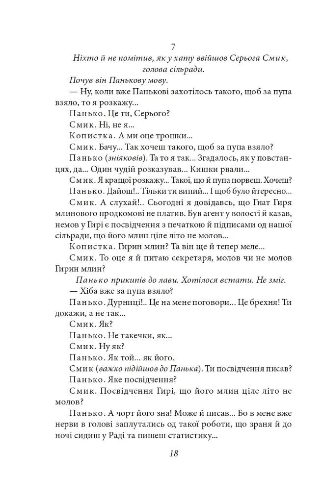 Сільська трилогія. Автобіографія - Микола Куліш - фото 16