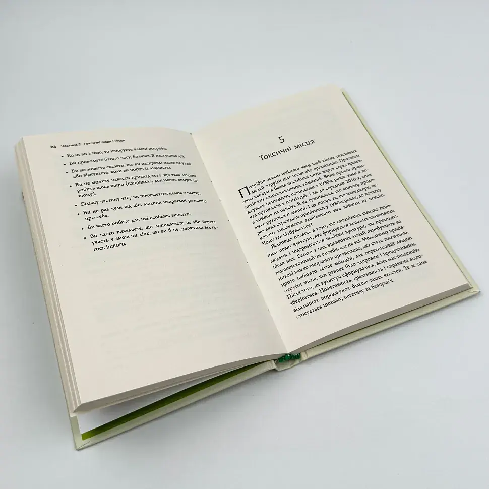 Токсичні люди — Кантофер Тім | КМ-БУКС, книга українською, нова, тверда - фото 3