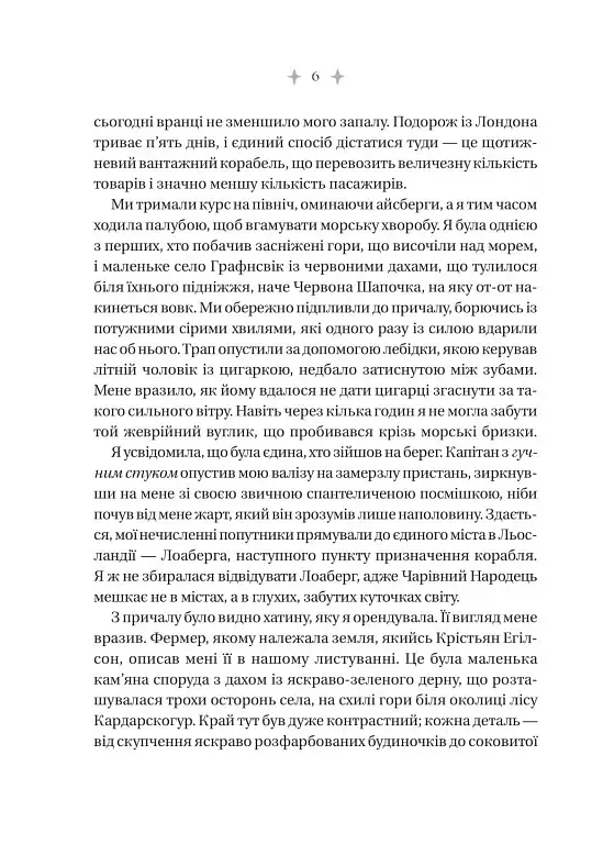 Енциклопедія фейрі Емілі Вайлд - Гізер Фосетт - фото 6