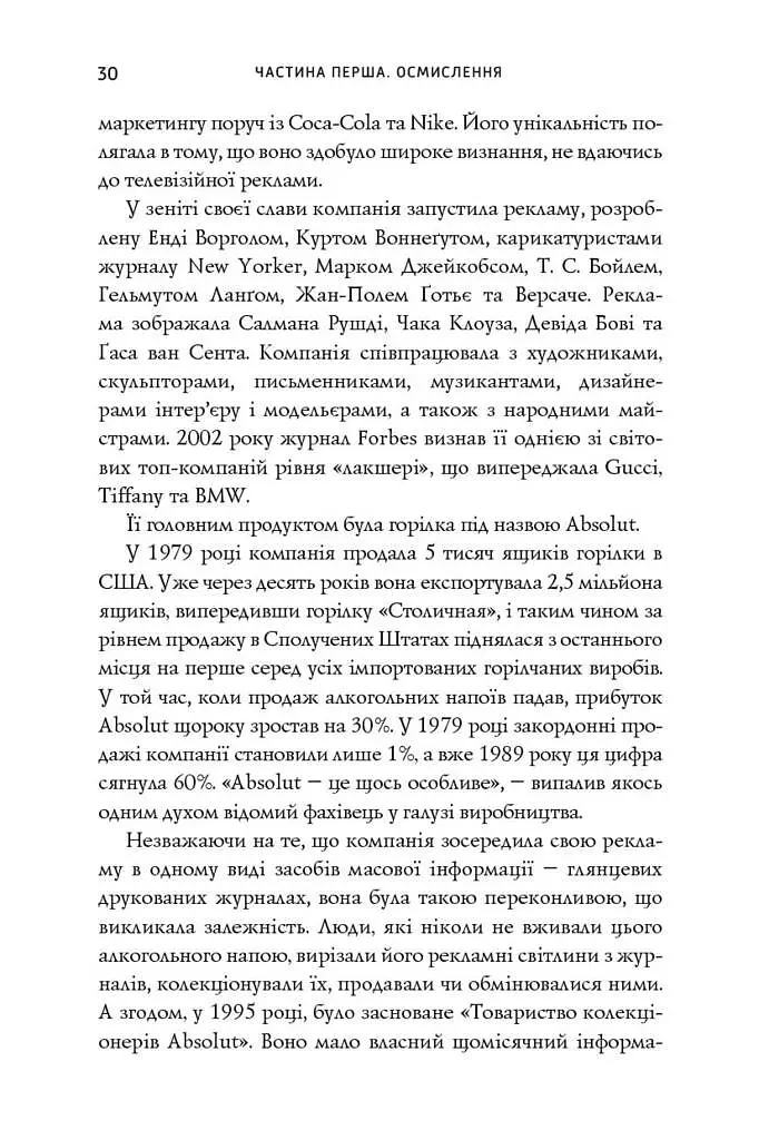 Нонсенс: осягнути і перемогти - фото 7