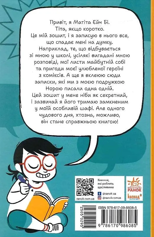 Нотатки, особисте, правдиві та вигадані історії - фото 2