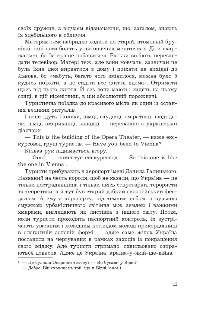 Уявне місто Львів - фото 8