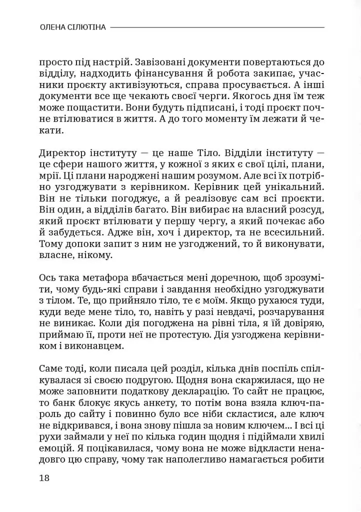 Тілесний інтелект - Олена Сілютіна - фото 16