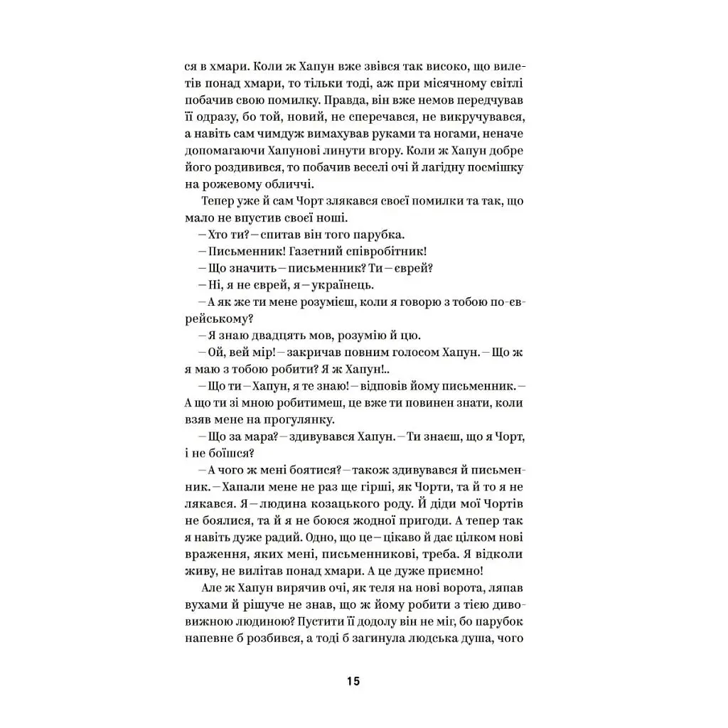 Книга Василь Королів-Старий. Вибрані твори Yakaboo Publishing (9786178107819) - фото 6