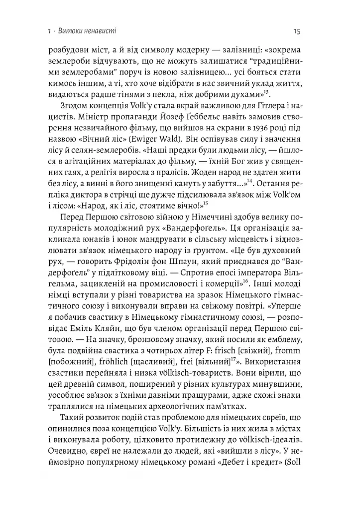 Голокост. Нова історія - фото 8