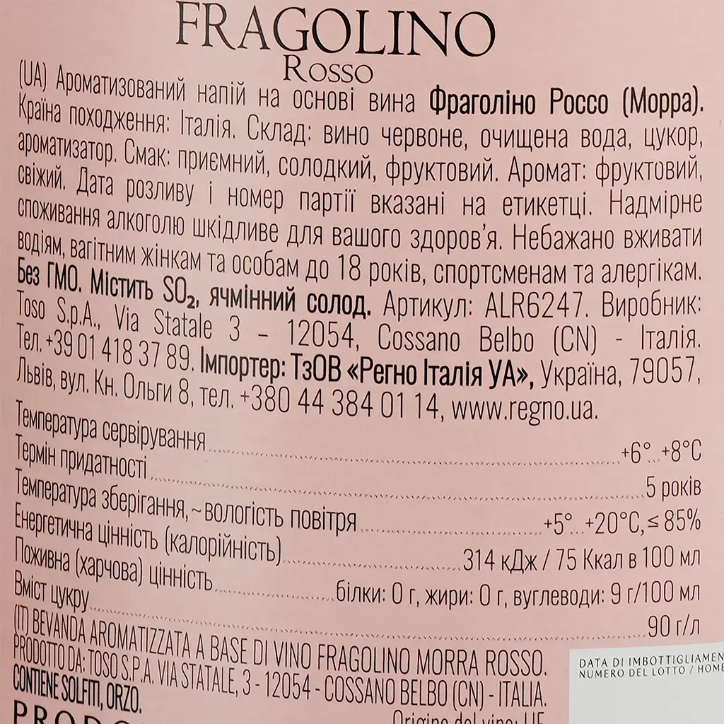 Уцінка. Фраголіно Morra Fragolino Rosso, червоне, солодке, 0,75 л  - фото 3