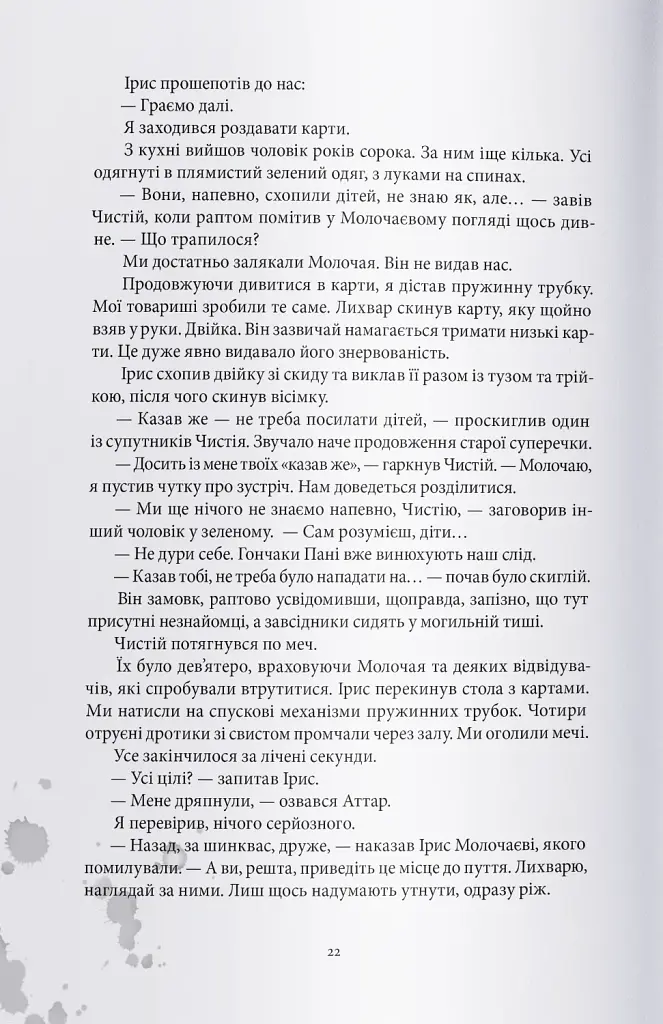 Нетлінні тіні - фото 6