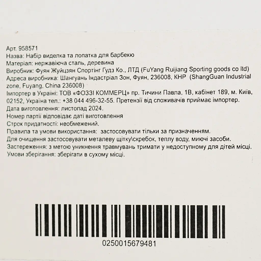 Набір для барбекю Market Union виделка+лопатка (958571) - фото 4