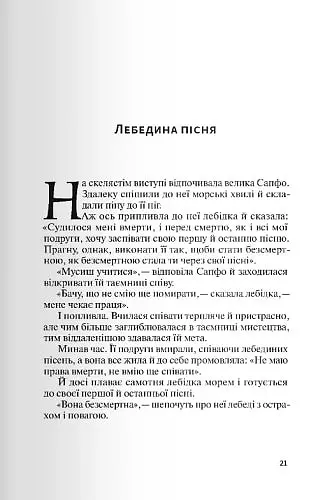 Ієрихонські трубачи. Код Гурніка - Оксана Забужко - фото 4
