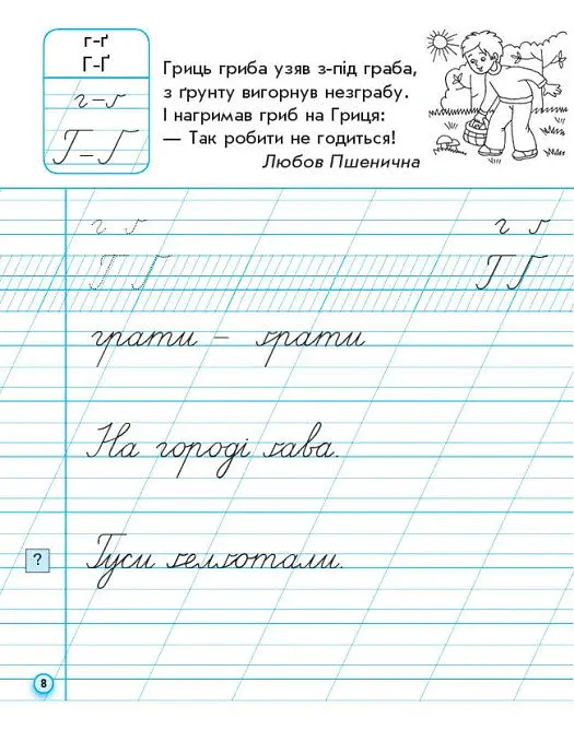 Українська мова. 1 клас. Прописи для лівшів до букваря М. С. Вашуленка, О. В. Вашуленко. У 2-частинах. Частина 2 - Антоніна Заїка - фото 2
