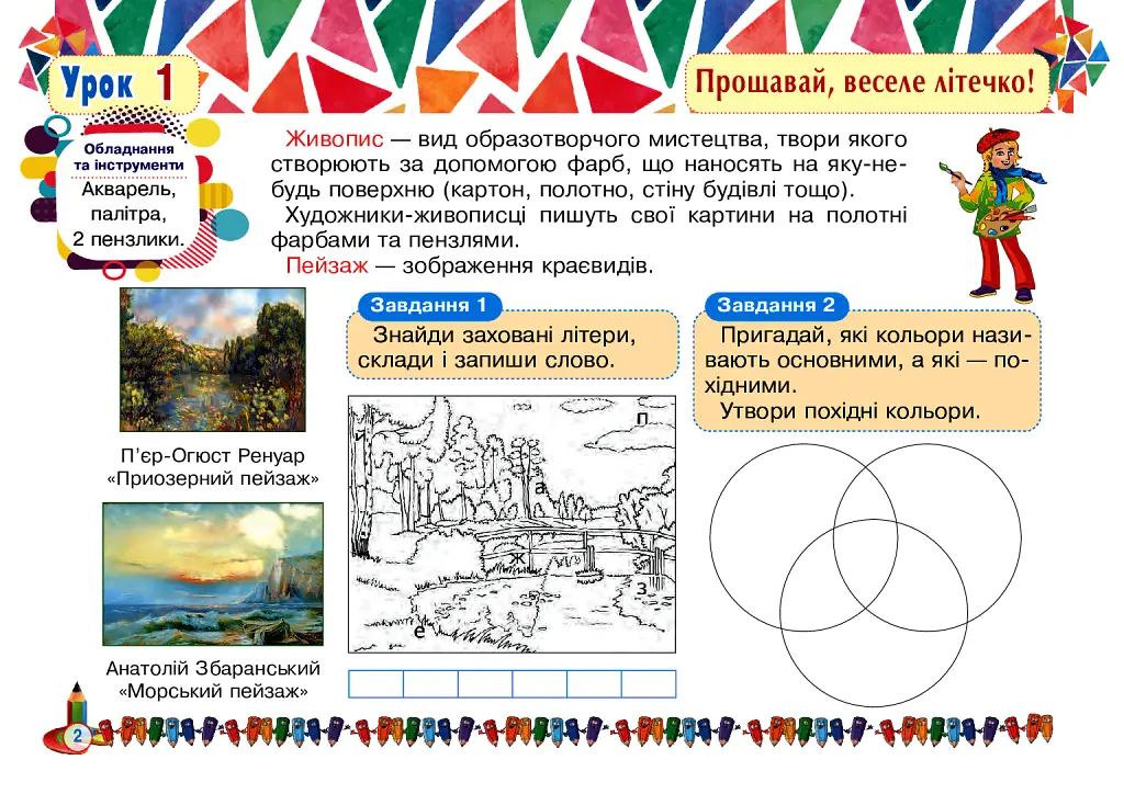 Образотворче мистецтво. 2 клас. Альбом. НУШ - Ірина Дунець - фото 4