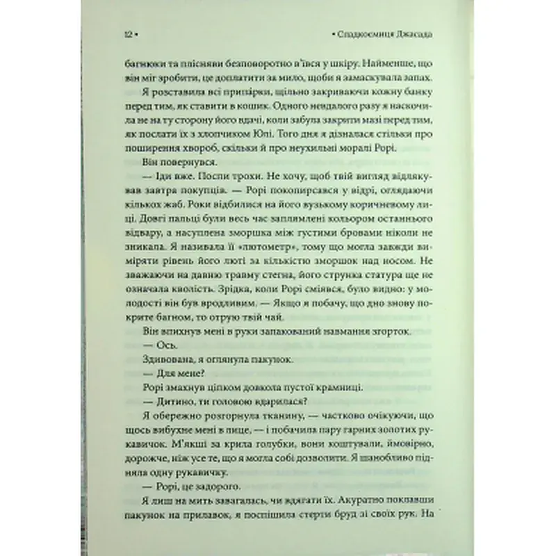 Книга Спадкоємиця Джасада. Книга 1 - Сара Гашем КСД (9786171516311) - фото 7