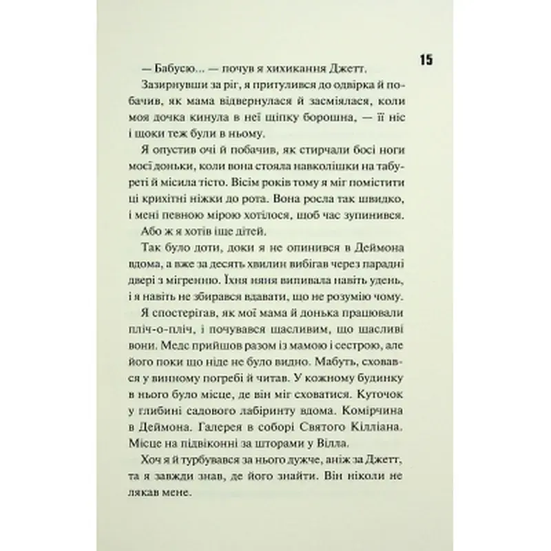Книга Ніч вогню. Книга 4.5 - Пенелопа Дуглас КСД (9786171513501) - фото 7