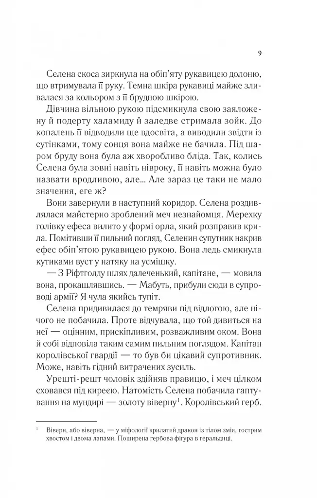 Трон зі скла - фото 7