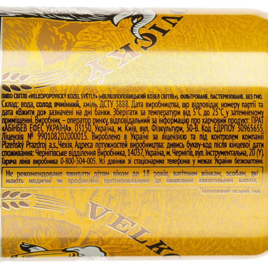 Пиво Velkopopovitsky Kozel світле 4% 0.5 л з/б  (786389) - фото 3